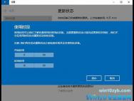 win10系统安装更新时自动重启怎么办？