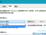 win10声音禁用了的设置方案