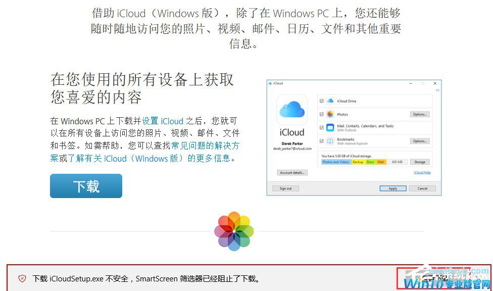 Win10系统提示&ldquo;SmartScreen筛选器已经阻止了下载&rdquo;怎么办？
