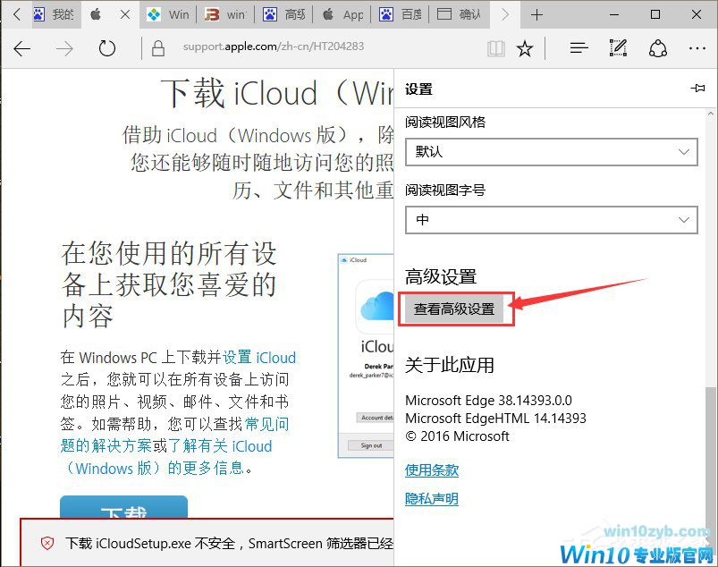 Win10系统提示&ldquo;SmartScreen筛选器已经阻止了下载&rdquo;怎么办？