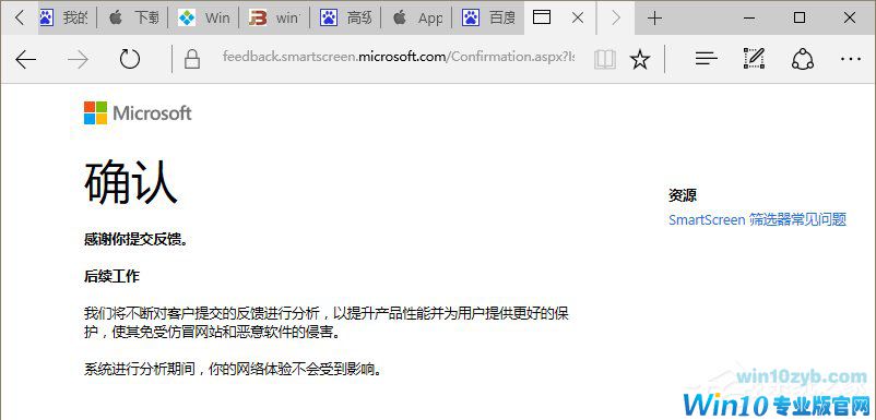 Win10系统提示&ldquo;SmartScreen筛选器已经阻止了下载&rdquo;怎么办？