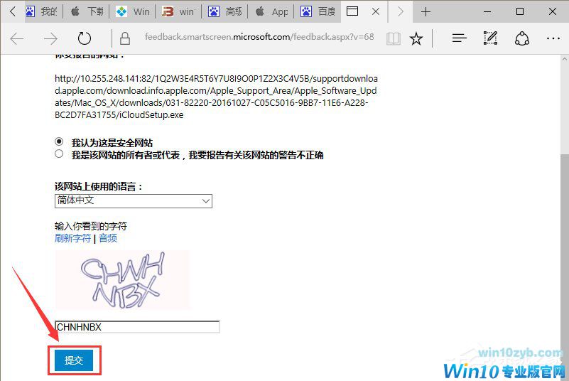 Win10系统提示&ldquo;SmartScreen筛选器已经阻止了下载&rdquo;怎么办？