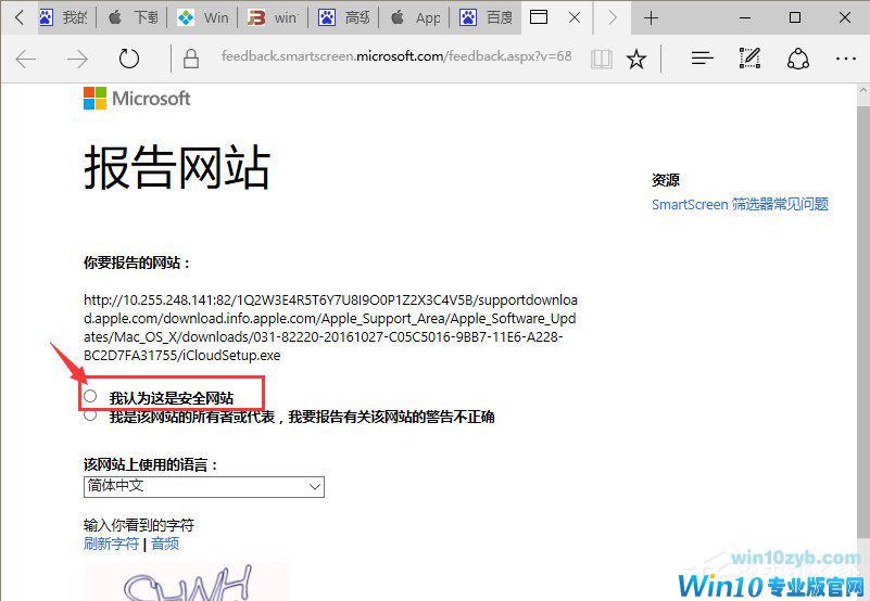 Win10系统提示&ldquo;SmartScreen筛选器已经阻止了下载&rdquo;怎么办？
