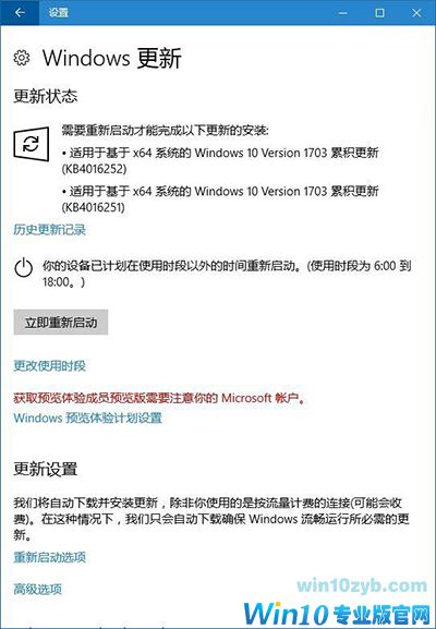 Win10创意者 Win10系统如何升级为创意者更新?