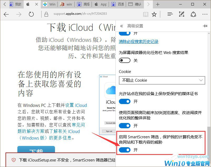 Win10系统提示&ldquo;SmartScreen筛选器已经阻止了下载&rdquo;怎么办？
