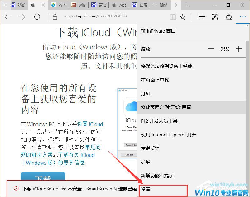 Win10系统提示&ldquo;SmartScreen筛选器已经阻止了下载&rdquo;怎么办？