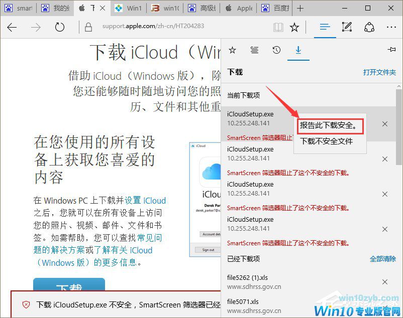 Win10系统提示&ldquo;SmartScreen筛选器已经阻止了下载&rdquo;怎么办？