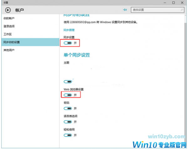 win10系统浏览器同步功能的开启设置方法(1)