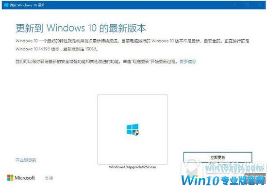 win10创意者升级教程 win10创意者怎么升级1