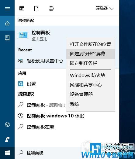 win10创意者控制面板怎么打开 win10创意者控制面板在哪里