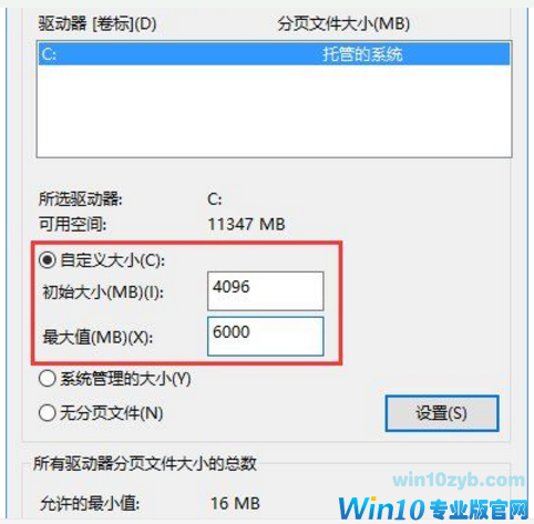 Win10虚拟内存不足提示将关闭应用程序怎么办?(3)