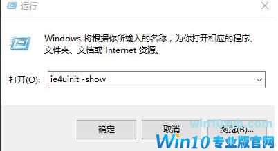 win10系统桌面图标缓存如何删除？