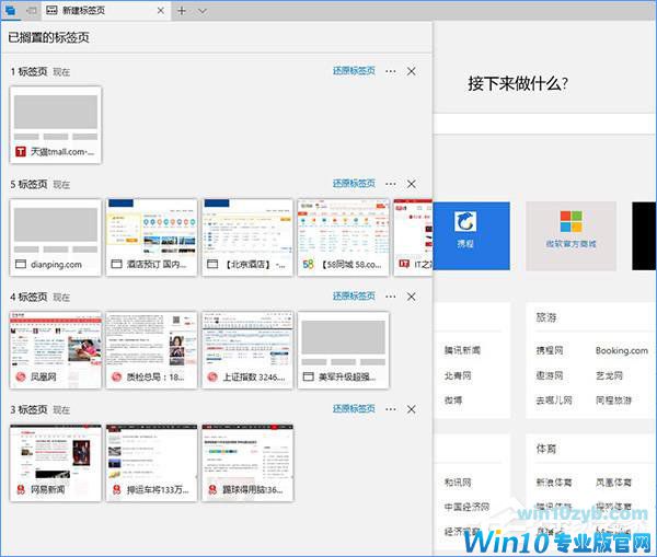 Win10创意者更新有哪些隐藏的功能?Win10创意者新功能详解