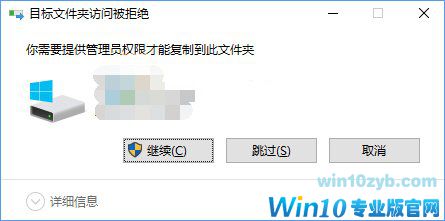 Win10复制文件夹提示&ldquo;目标文件夹访问被拒绝&rdquo;怎么办？_新客网