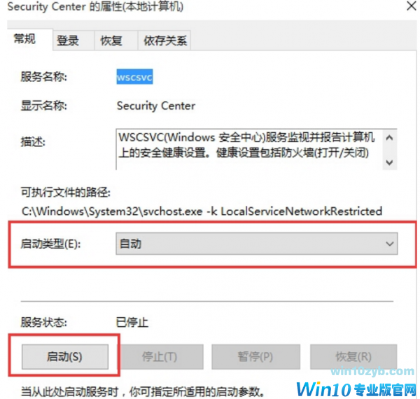 Win10无法启动Windows安全中心服务的快速解决设置方法(1)