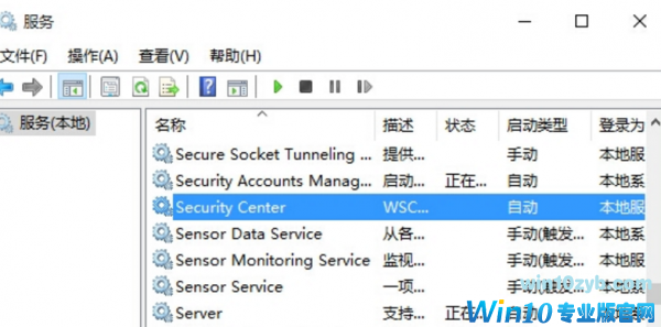 Win10无法启动Windows安全中心服务的快速解决设置方法