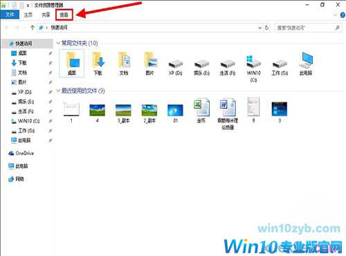 win10隐藏最近使用的文件和常用文件夹的方法