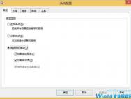 给WIN8、WIN10优化加速，动动手让你的电脑飞起来