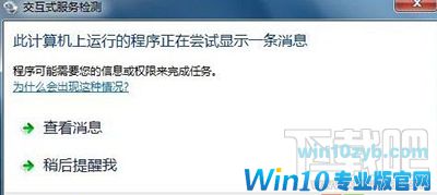 交互式服务检测