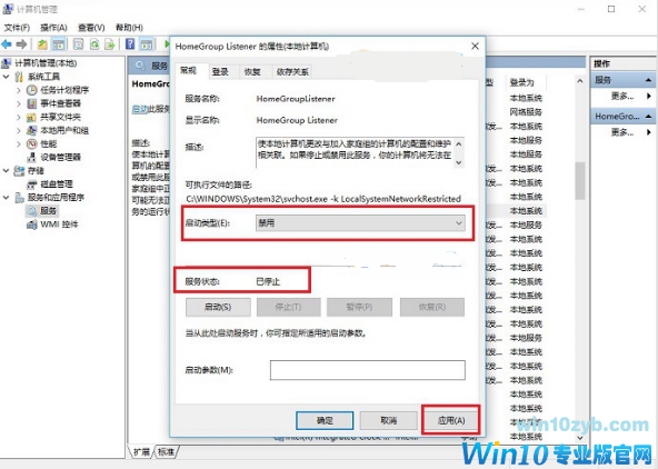 win10家庭组怎么关闭 win10关闭家庭组教程