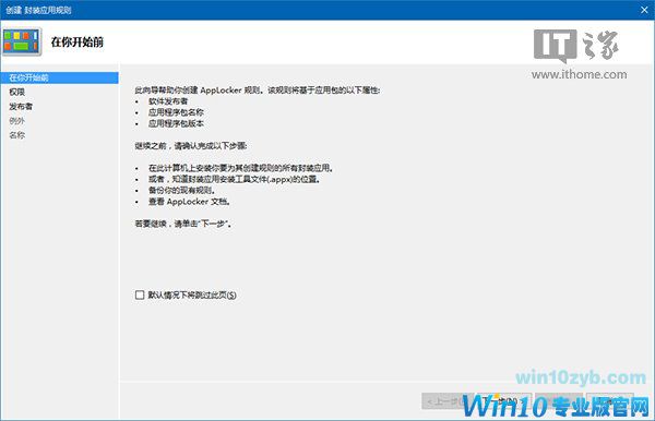 还原纯真Win10：预装第三方应用/游戏屏蔽大法
