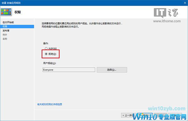 还原纯真Win10：预装第三方应用/游戏屏蔽大法
