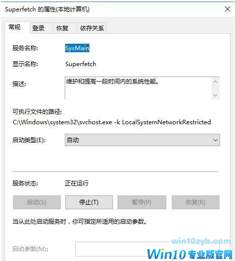 Win10系统superfetch服务有何作用？能否关闭？