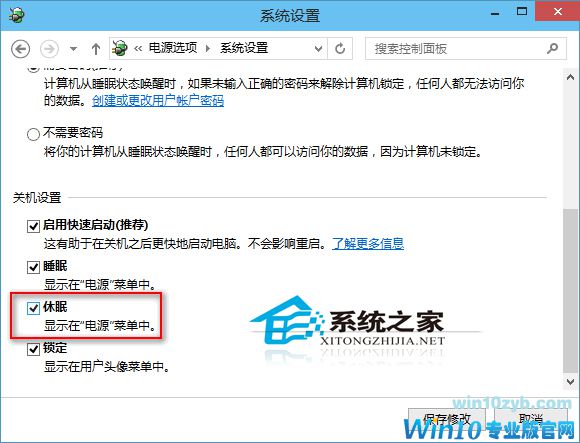 Win10如何在关机按钮上添加休眠选项