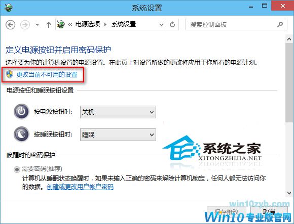 Win10如何在关机按钮上添加休眠选项