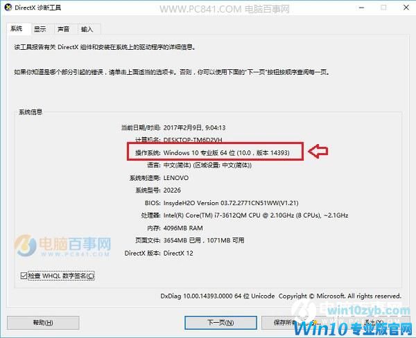 怎么看Win10是不是创意者更新版？