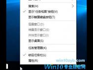 Win10系统隐藏搜索框的小技巧