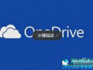 win10如何预防文件的丢失