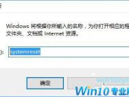 Windows10快速开启系统重置功能的操作技巧
