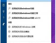 一招解决Win10玩游戏报错/花屏/无法最大化窗口问题