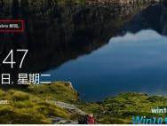 开启Win10组合键解锁屏幕方法