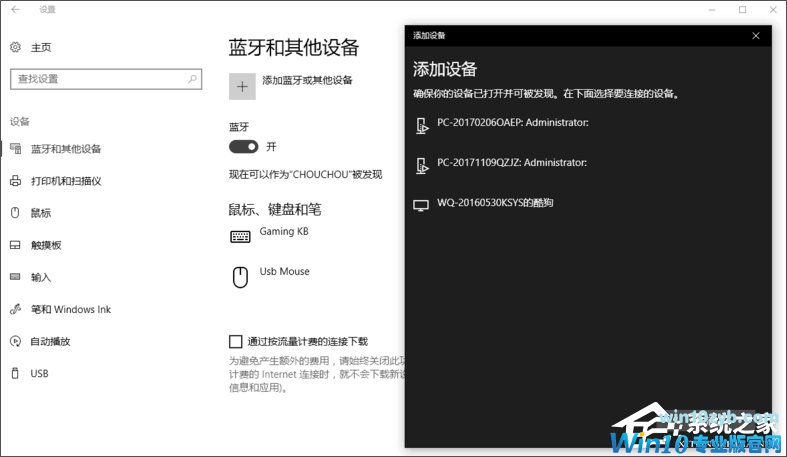 Windows10创意者如何启用动态蓝牙锁功能？