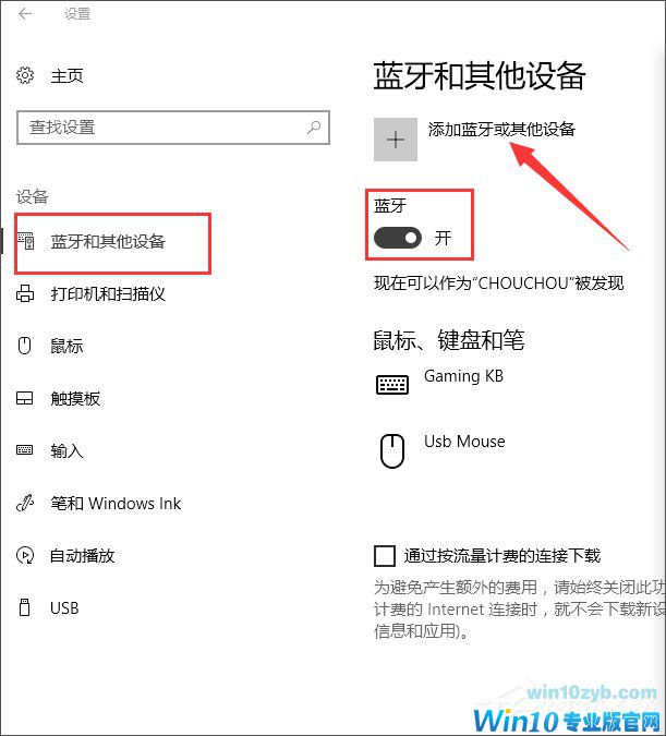 Windows10创意者如何启用动态蓝牙锁功能？