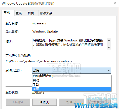 windows自动更新服务禁用