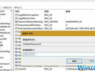 让Win10系统自动登录不出现登录界面的设置方法