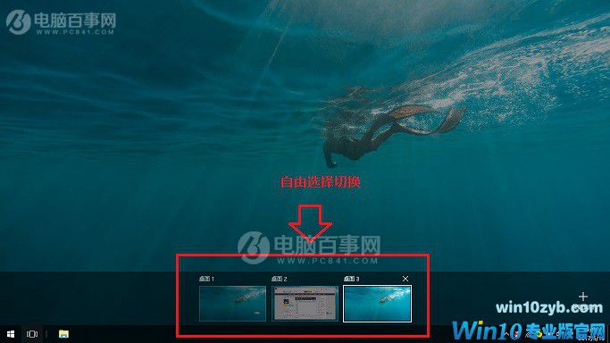 Win10多桌面有什么用 Win10多桌面使用方法
