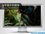 Win10锁屏界面截图有妙招