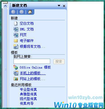 word安全模式怎么解除