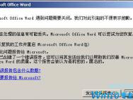 Win10 word安全模式的解除方法