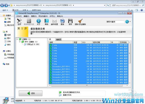 被Wannacry勒索病毒删除的文件如何找回？7.jpg