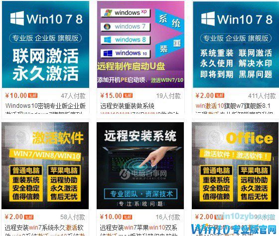 淘宝Win10激活码可信吗 淘宝Win10激活码为什么便宜？