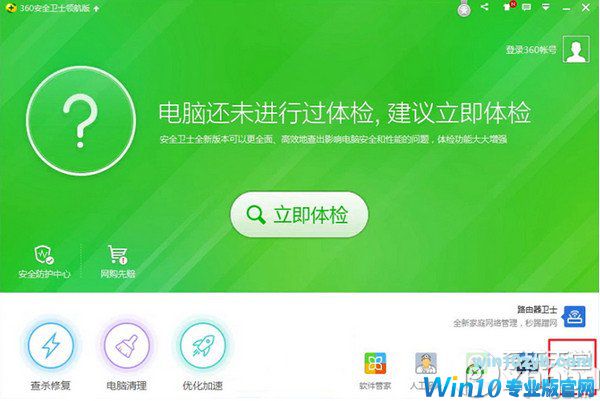 360怎么升级Win10 360升级Win10步骤图文教程