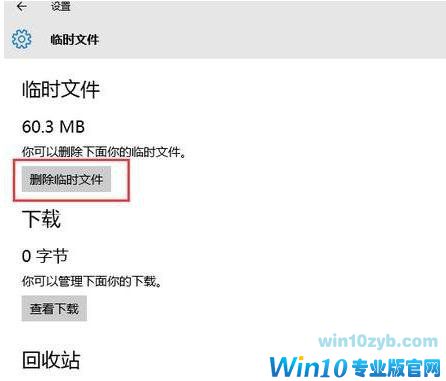 Win10清理系统缓存方法