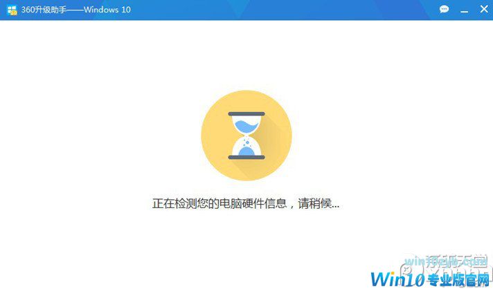 360怎么升级Win10 360升级Win10步骤图文教程