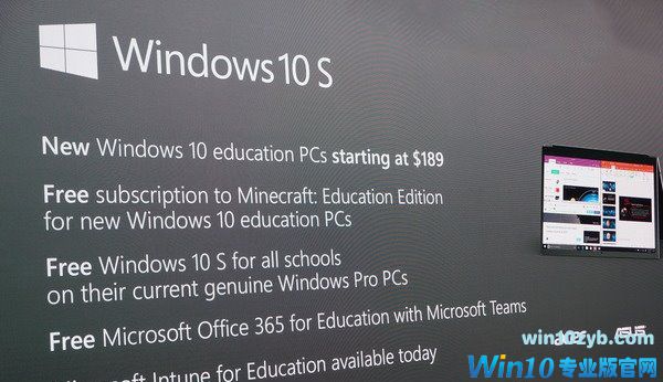 Win10 S与Win10专业版/家庭版有何区别？一张图告诉你