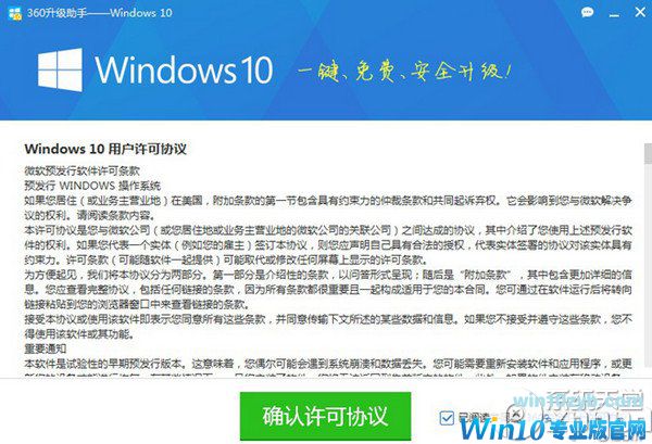 360怎么升级Win10 360升级Win10步骤图文教程